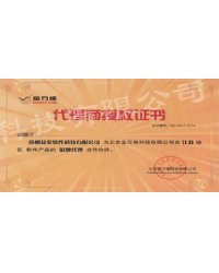 金萬(wàn)維代理商授權(quán)書