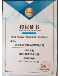2017年度KIS經(jīng)銷商白金伙伴