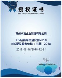 KIS經(jīng)銷商白金伙伴2018 KIS授權服務伙伴（三星）2018