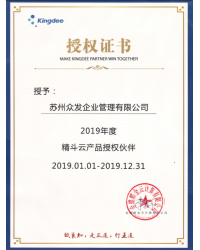 2019年度精斗云產(chǎn)品授權伙伴