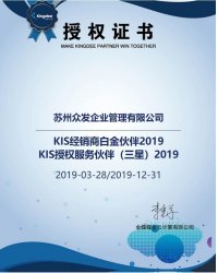 KIS經(jīng)銷商白金伙伴2019 KIS授權服務伙伴（三星）2019