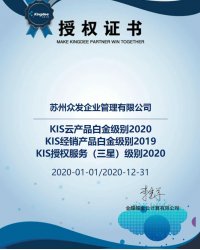 金蝶授權證書2020