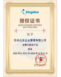 金蝶云星辰鉑金代理2024