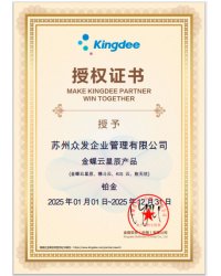 金蝶云星辰鉑金代理2025